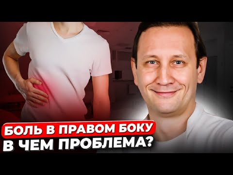 Боль в правом боку: виды и причины. Когда идти к врачу?