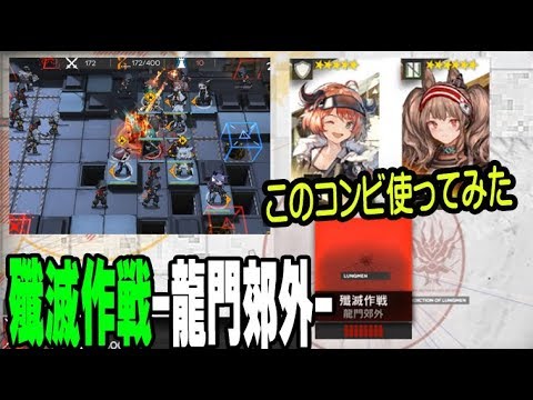 ナイツ 殲滅 アーク 【アークナイツ】新殲滅作戦『大騎士領郊外』をクリアできました。