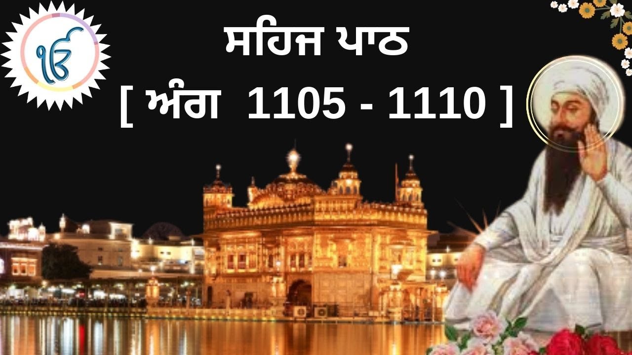 SEHAJ PATH I SGGSJ ANG 1105 -1110 I READ ALONG SHRI GURU GRANTH SAHIB JI