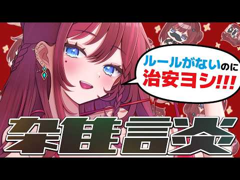 【 雑談 】8/19 いま起きた類の人間の楽しい雑談!!!【 VTuber / 毘沙門天ゆるいこ 】
