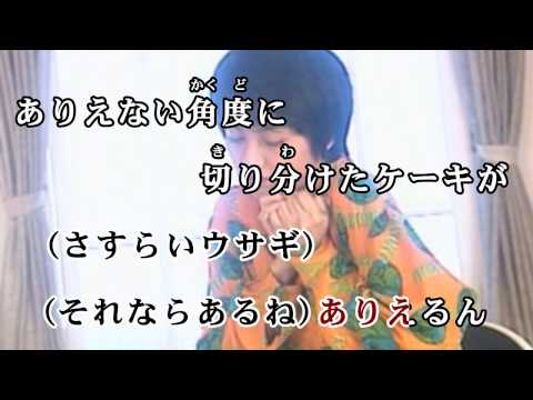 Daydream Café Petit Rabbit S スタンダードカラオケ 