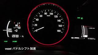 VEZEL HYBRID パドルシフト加速　0〜100km