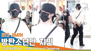 방탄소년단 지민, 아미 만나서 기쁜 '행복 강양이~'(출국)✈️BTS JIMIN Airport Departure 23.4.25 #NewsenTV