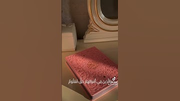 سوره المعارج 22 (إِلا الْمُصَلِّينَ * الَّذِينَ هُمْ عَلَى صَلاتِهِمْ دَائِمُونَ 🌷)