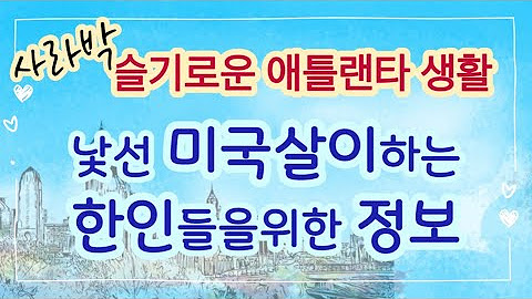 애틀랜타라디오코리아Ark - Youtube