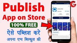 Apna app store par kaise publish kare | Publish your app for free | App publish on indus app store screenshot 4