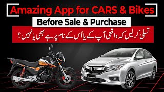 How to Check Car/Bike Registration In Pakistan | Vehicle Verification MTMIS screenshot 4