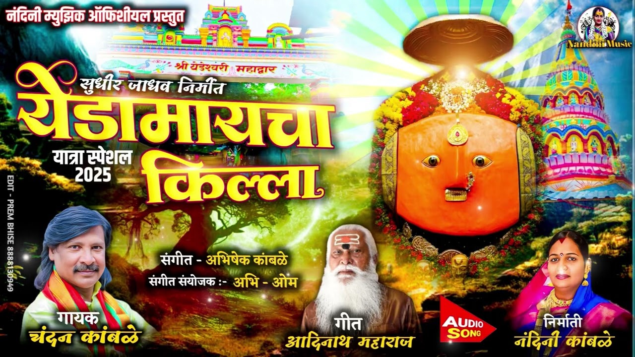 येडामायचा किल्ला  #chandankamble