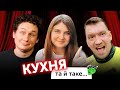 КУХНЯ: @та й таке | Майстер-клас: Як читати всі новини, й не збожеволіти, а жартувати