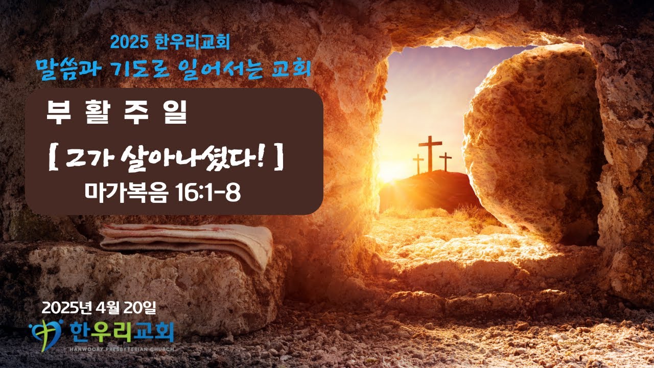 4월20일 부활절 설교 말