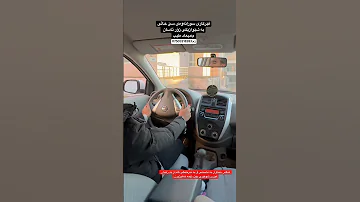فێرکاری سورانەوەی سێ خاڵی بە شێوازێکی زۆر ئاسان لەلایەن راهێنەر میعاد طیب Automobile فێرکاری 