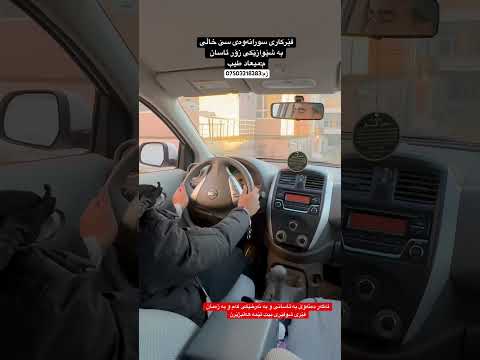 فێرکاری سورانەوەی سێ خاڵی بە شێوازێکی زۆر ئاسان لەلایەن راهێنەر میعاد طیب Automobile فێرکاری 