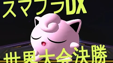 大乱闘スマッシュブラザーズdx