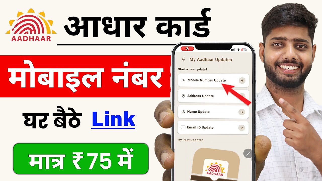 Aadhar Card Me Mobile Number Kaise Jode | Aadhar card me mobile no link kaise kare 2026 | uidai