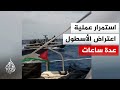 قوات البحرية الإسرائيلية ستنقل نشطاء أسطول الصمود إلى سجن عائم
