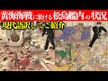 【日清戦争】明治の発禁本!当時の海戦の様子を生々しく記録した「黄海海戦ニ於ケル松島艦内ノ状況」を現代語訳してご紹介