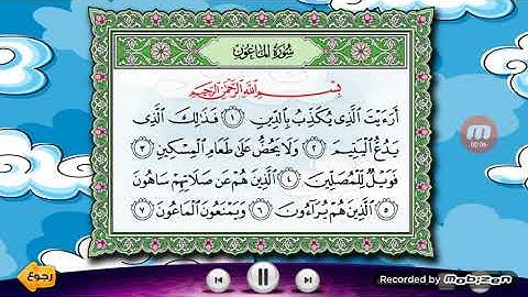 سورة الماعون