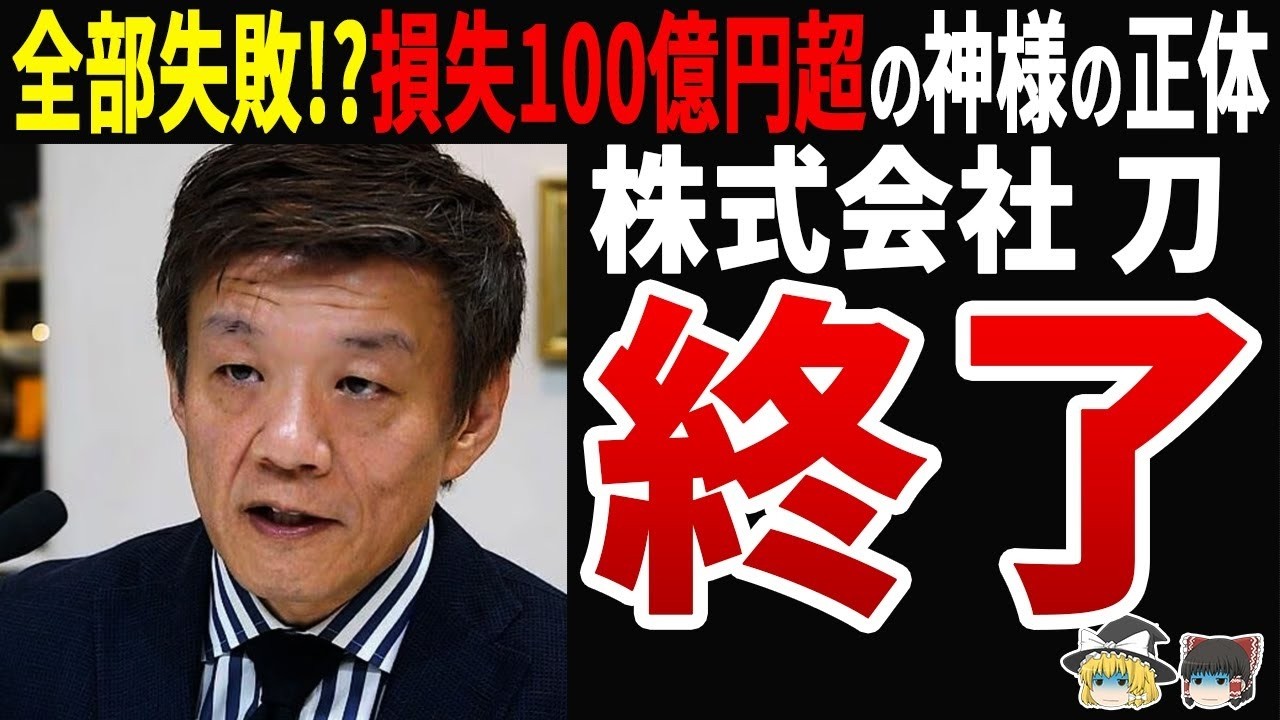 【全部失敗】森岡毅の刀が手掛けた事業の末路まとめ…西武園73億円減損、丸亀15億円、イマーシフ閉業