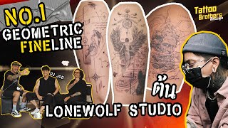 No.1 Geometric Fineline ต้น Lonewolf Studio | Tattoo Brothers สักแต่พูด