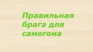 Как сделать брагу для самогона.(В этом видео Вы увидите как сделать самую классную брагу для самогона. JOIN VSP GROUP PARTNER PROGRAM: https://youpartnerwsp.com/ru/joi..., 2015-07-15T15:28:00.000Z)