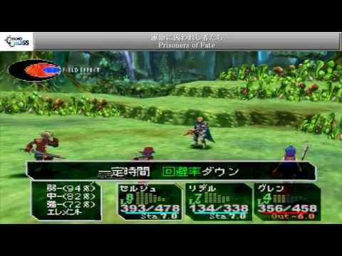 運命に囚われし者たち Prisoners of Fate 【Chrono Cross クロノクロス】