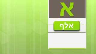 Download Lagu Learn the Hebrew Alphabet  #1 - Alef א MP3 Download Lagu Learn the Hebrew Alphabet  #1 - Alef א MP3