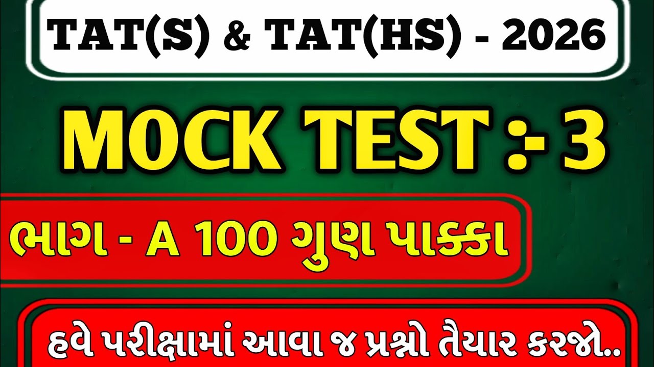 TAT(S) & TAT(HS) - 2026 | MOCK TEST :- 3 Solution | tat hs exam / tat exam 2026