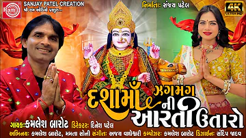 Dashamani Zagmag Aarti Utaro | Kamlesh Barot | New Dashamani Aarti | Ram Audio