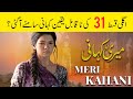 Meri Kahani Episode 31 Big Surprise? | Pakistani Drama | Jam Zikrullah Khan 