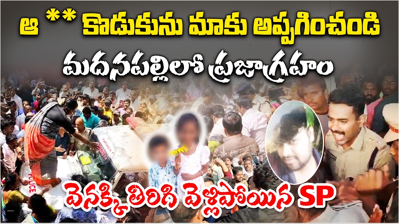 Public Outrage in Madanapalle | 7-Year-Old Girl’s Relatives block Highway | SP Forced to Leave