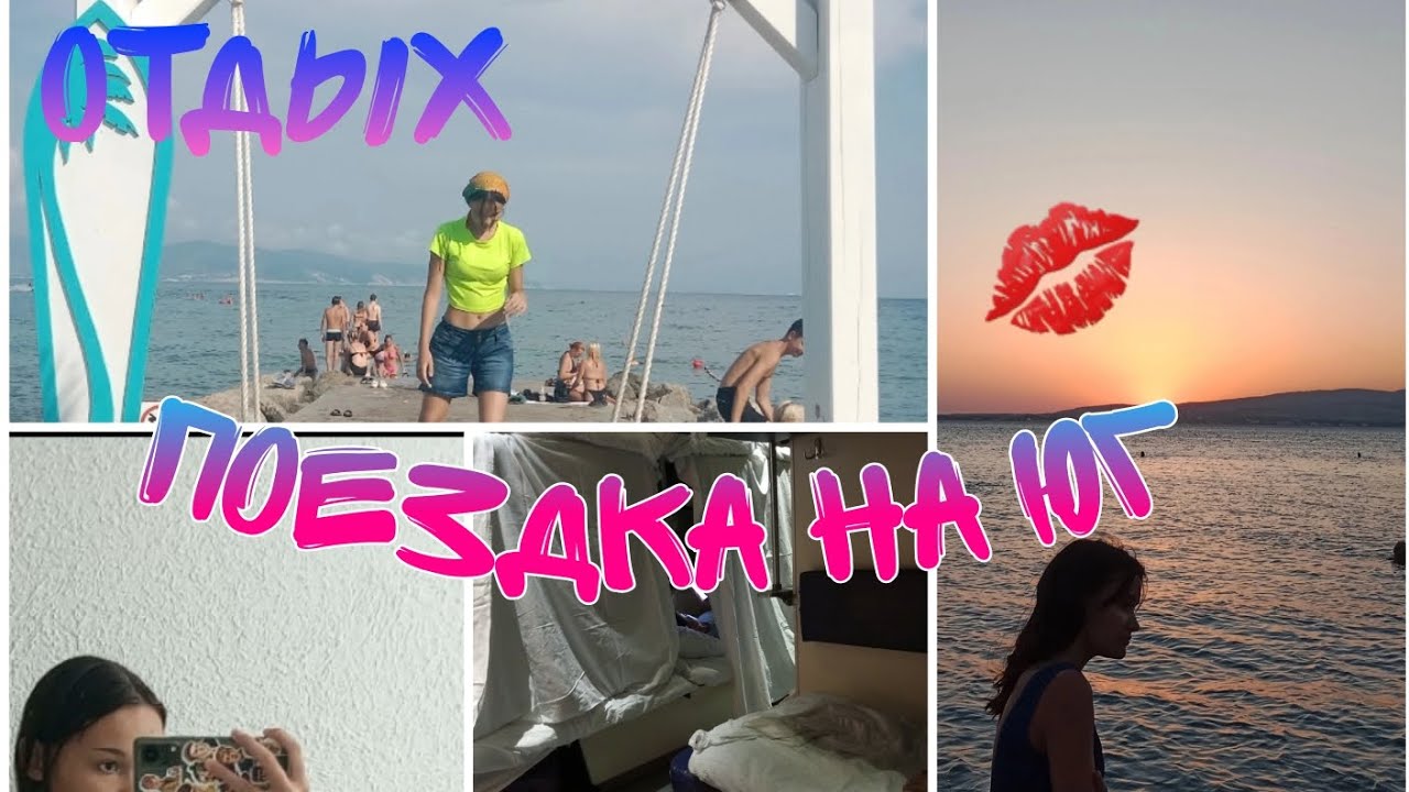 Отдых на море/Геленджик/Кабардинка/Мысхако 😍/