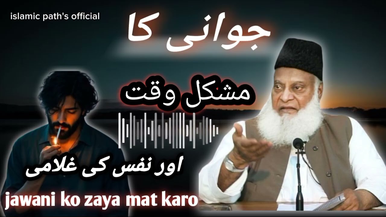 جوانی کا مشکل وقت اور نفس کی غلامی ❤️🥺🤲