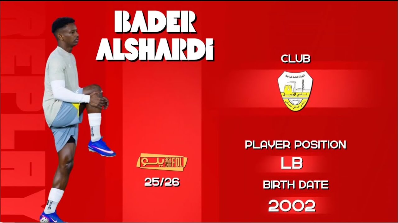 بدر الشاردي | لاعب نادي الجبيل وماقدمه في (آخر 9 جولات) في دوري يلو 25/26