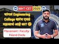चांगलं Engineering College खरंच एवढं महत्वाचं आहे का? 🤔| Is good college really important | #mhtcet
