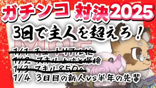 【#MoE】2日目 チュートリアル～３日で主を超える?配信【#Vtuber /えん結び組/三ヶ日企画】