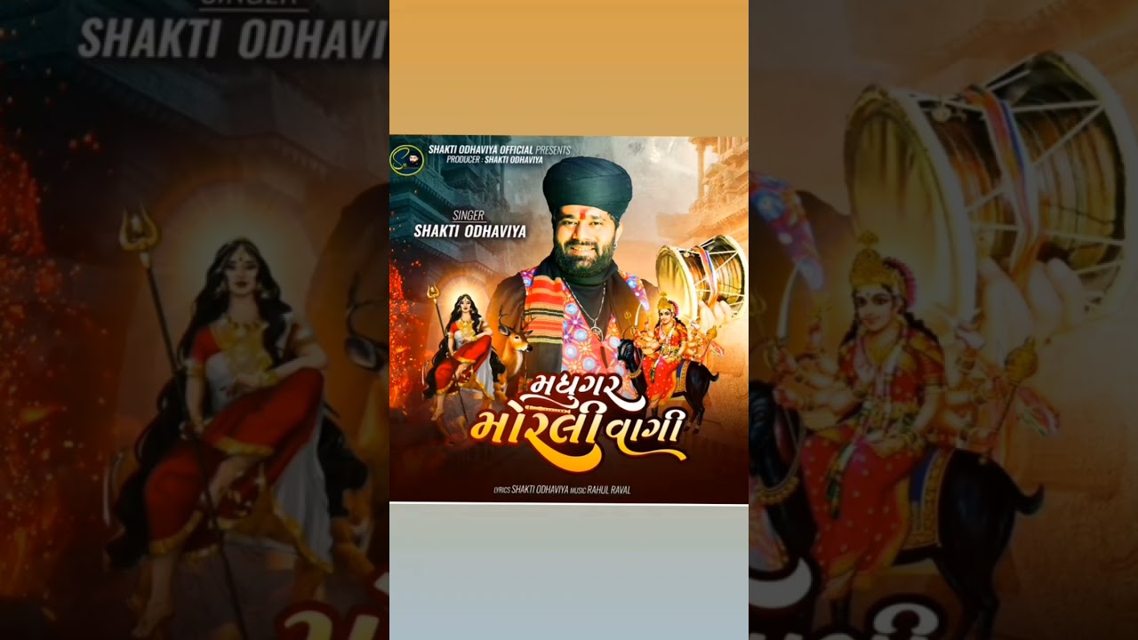 Madhugar_Morli_Vagi _shakti odhaviya