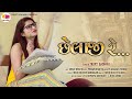    by trupti gadhvi  new gujarati song 2020  chelaji re patan thi patoda mongha lavjo