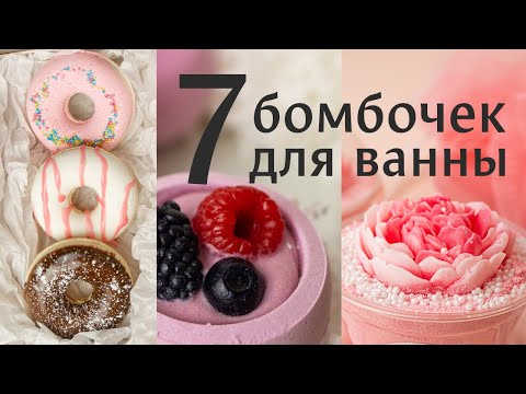 Формочки для бомбочек для ванны своими руками