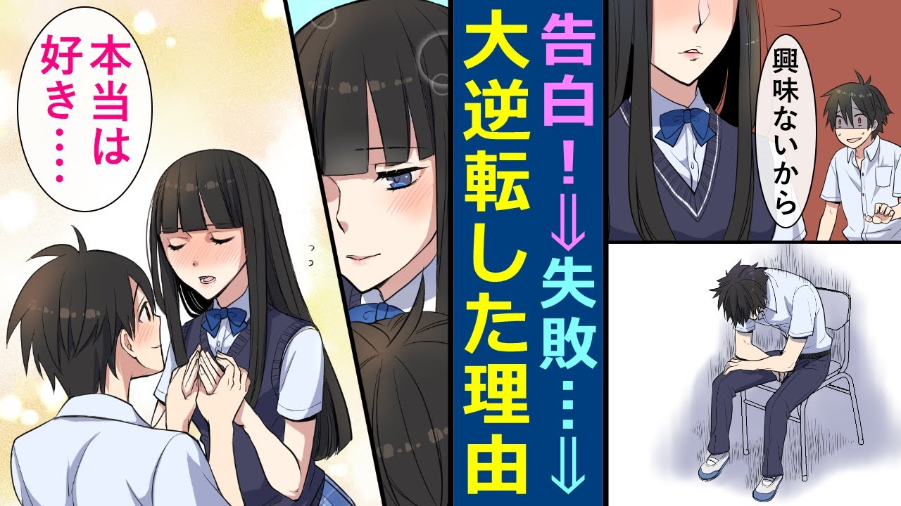 【漫画】堅物のクラス委員長に告白したら「恋愛なんて興味ない」と一度はフラれたが・・・？
