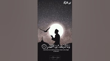 إنا أنزلناه في ليلة القدر| للقارئ أحمد خضر #نور_القران