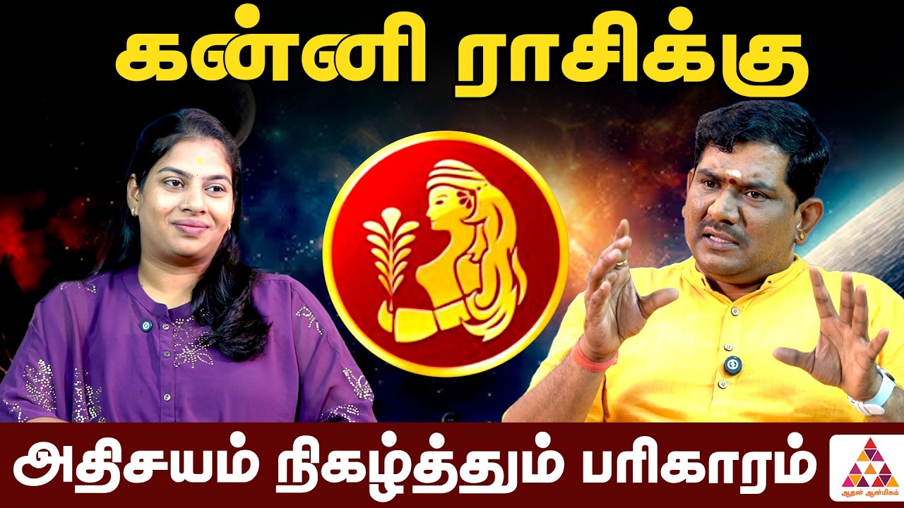 கன்னி ராசிக்கான வாழ்நாள் பலன் & பரிகாரம் | Dr.S.Vijay Sethu Narayanan | #kannirasi #rasipalan