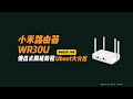 小米WR30U路由器刷機教程 | 一鍵解鎖SSH &amp; 刷入OpenWRT | 全程傻瓜式操作!