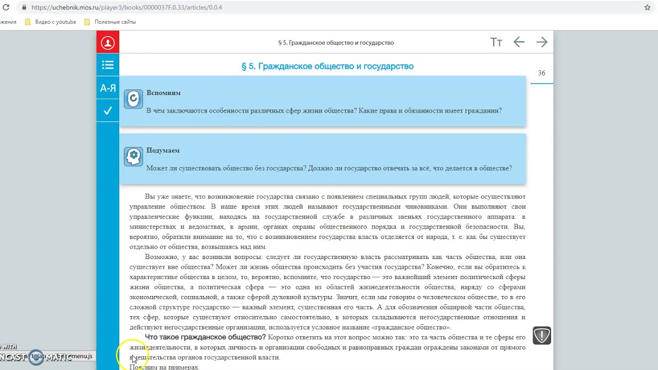 Параграф электронный журнал. Пример сценария урока в МЭШ. Скриншот сценария урока в МЭШ. МЭШ Тюляева. Что называется сценарием урока в МЭШ.