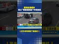 彰化重機追撞前方轎車 騎士瞬間騰空彈飛手部受傷｜三立新聞LIVE