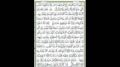 سورة الفرقان الصفحة ٣٦٦