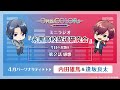 『Opus.COLORs』永茜高校放送研究会・ミニラジオ10【4月担当:内田雄馬(月見里和哉役)&逢坂良太(多岐瀬響役)】