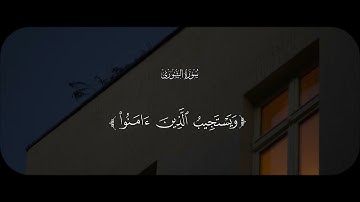 وَهُوَ الَّذِي يَقْبَلُ التَّوْبَةَ عَنْ عِبَادِهِ | سورة الشورى |  شيخ الحصري