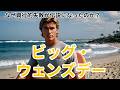 興行失敗作が“伝説”になった理由｜ビッグ・ウェンズデー