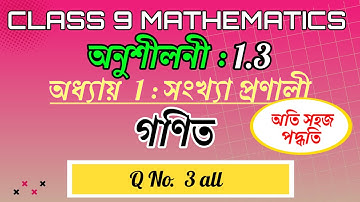 Class 9 Maths Exercise 1.3 Q3 Chapter 1 in Assamese || Number System ||