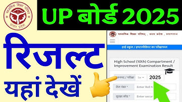 UP Board Ka Result Kaise Check Kare Class 10th 12th 2025 | UP Board 2025 Ka Result Kaise Dekhe 10,12